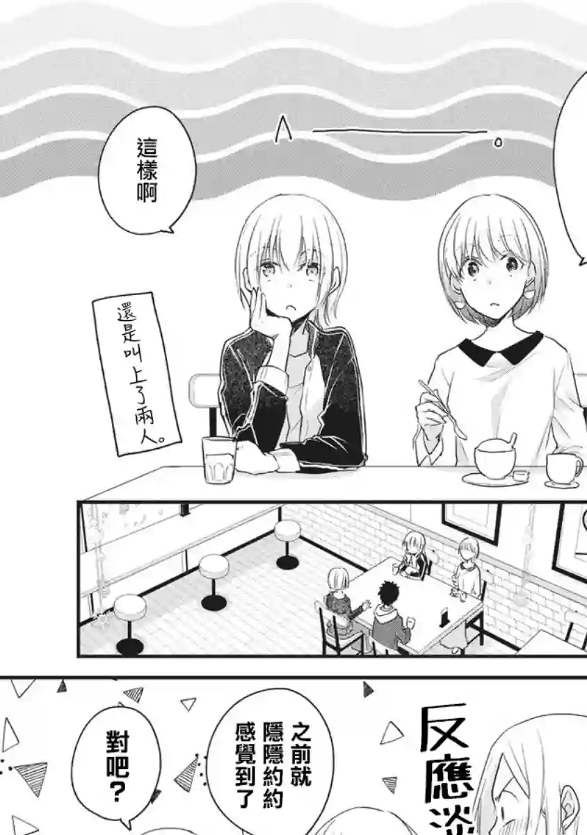 女装参加线下聚会的话...第67话