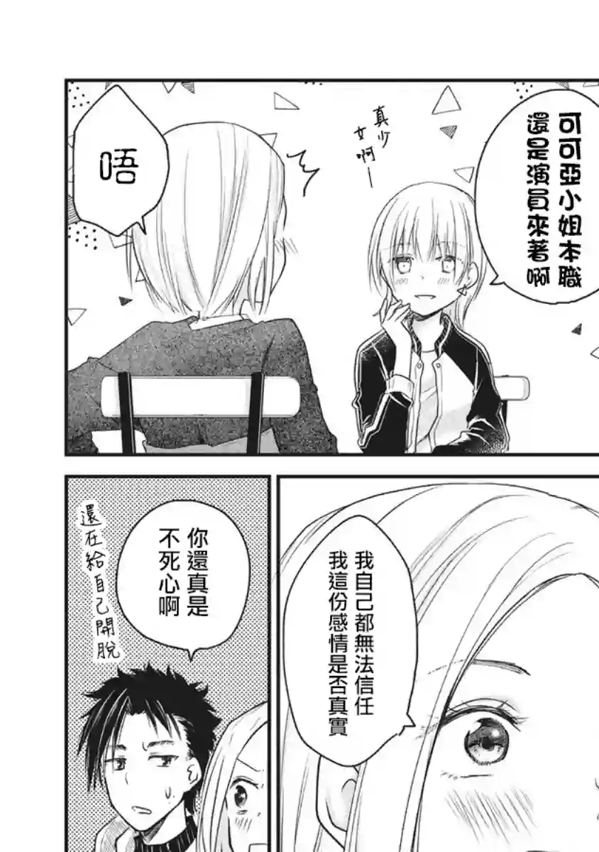 女装参加线下聚会的话...第67话