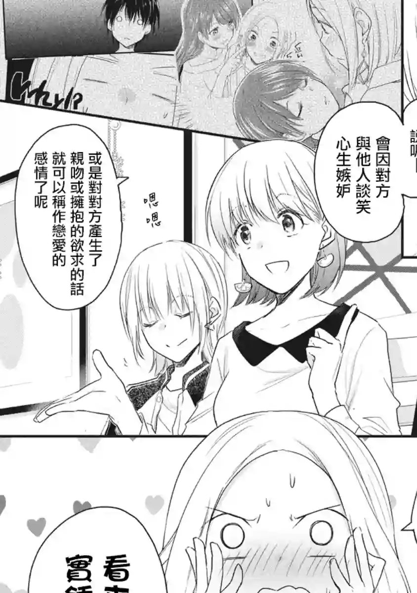 女装参加线下聚会的话...第67话