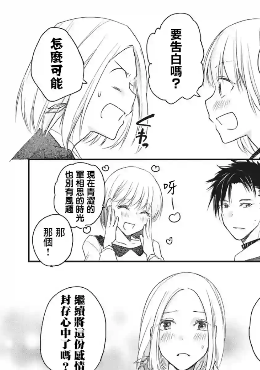 女装参加线下聚会的话...第67话