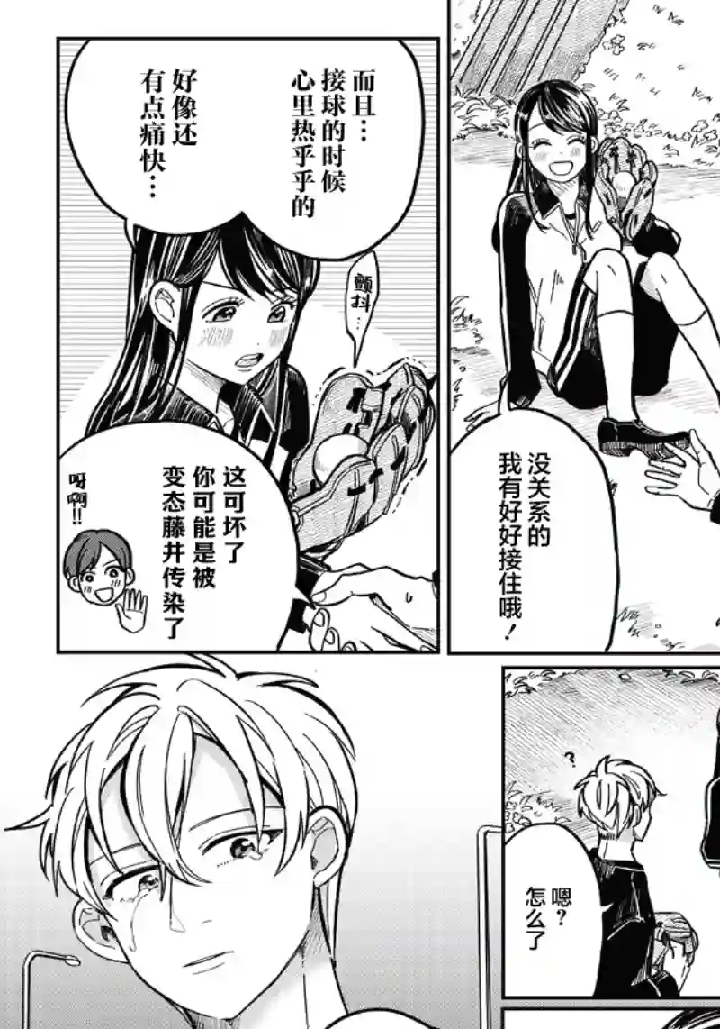如果救下了准备跳楼的女高中生会怎样？第10话
