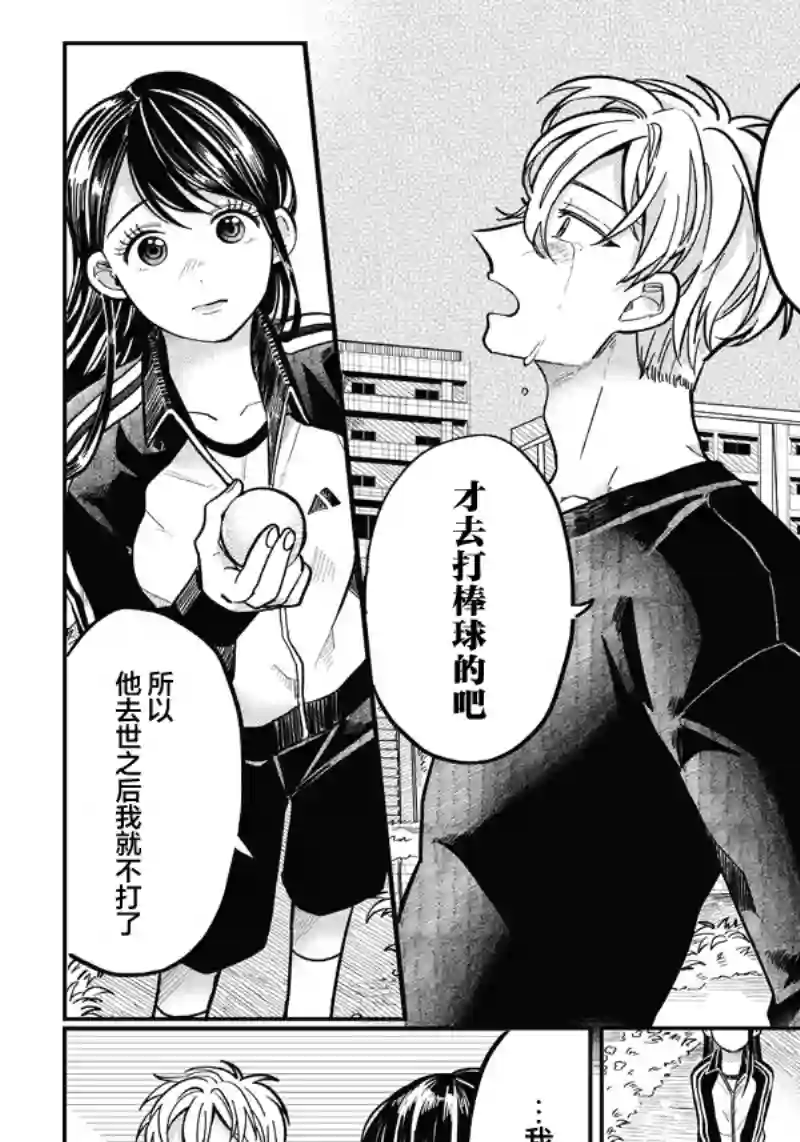 如果救下了准备跳楼的女高中生会怎样？第10话