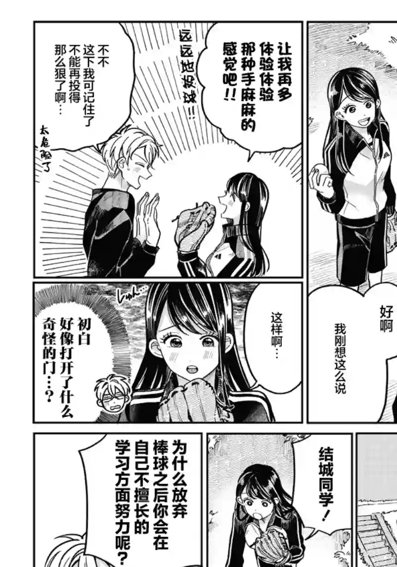 如果救下了准备跳楼的女高中生会怎样？第10话