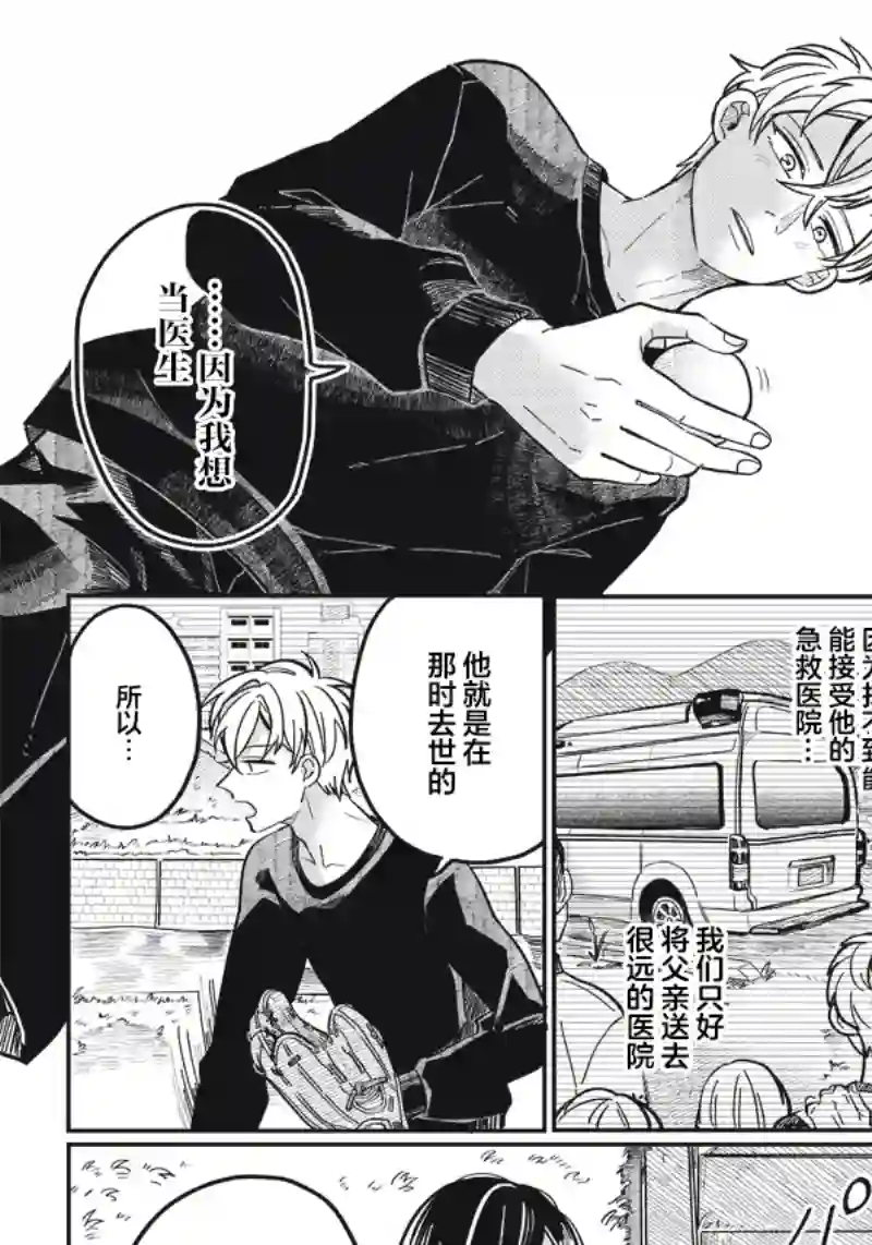 如果救下了准备跳楼的女高中生会怎样？第10话