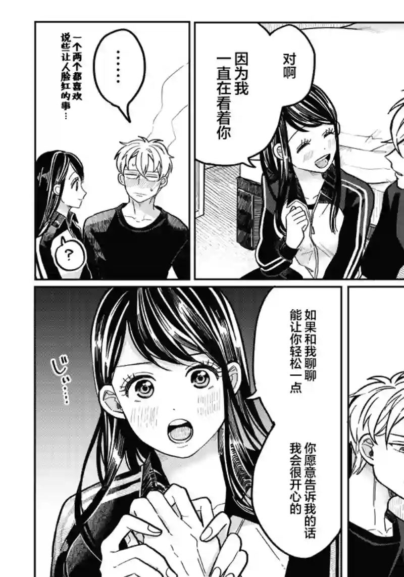 如果救下了准备跳楼的女高中生会怎样？第10话