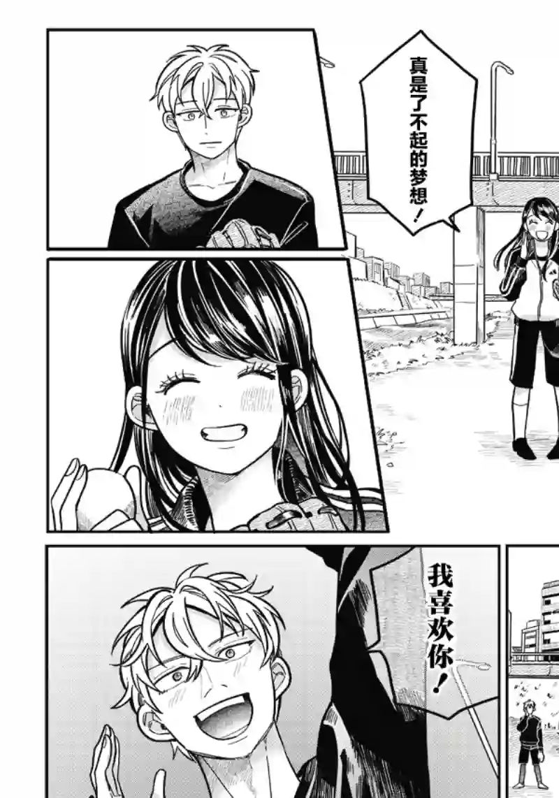 如果救下了准备跳楼的女高中生会怎样？第10话
