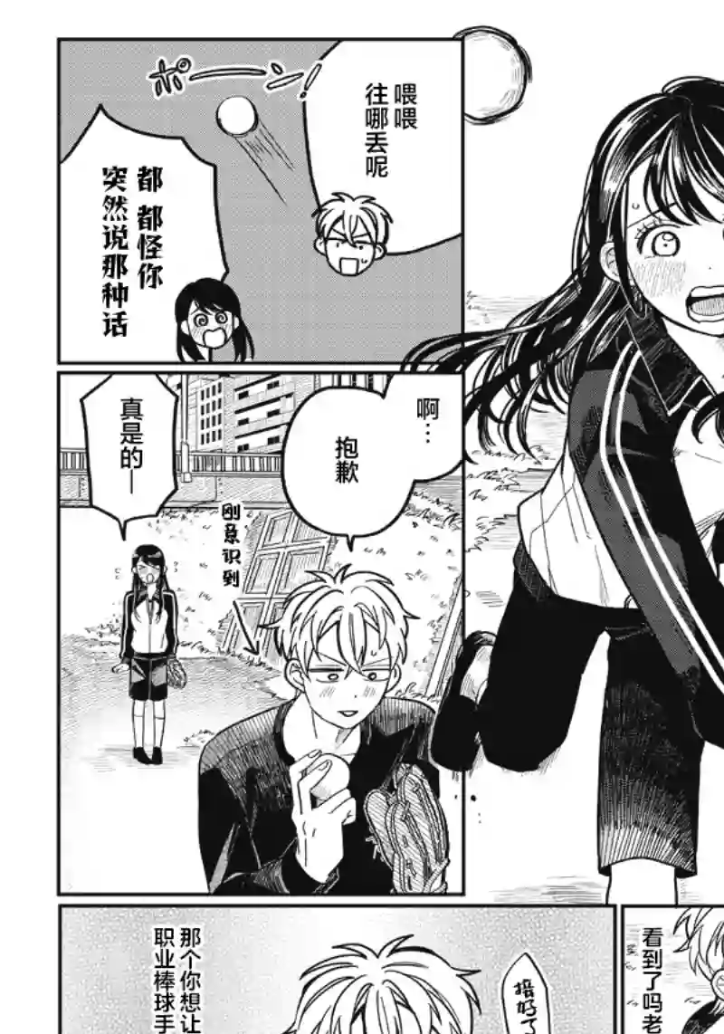 如果救下了准备跳楼的女高中生会怎样？第10话