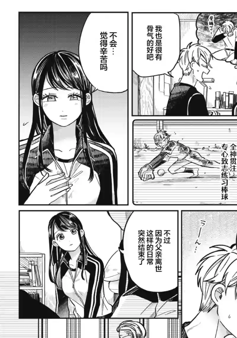 如果救下了准备跳楼的女高中生会怎样？第10话