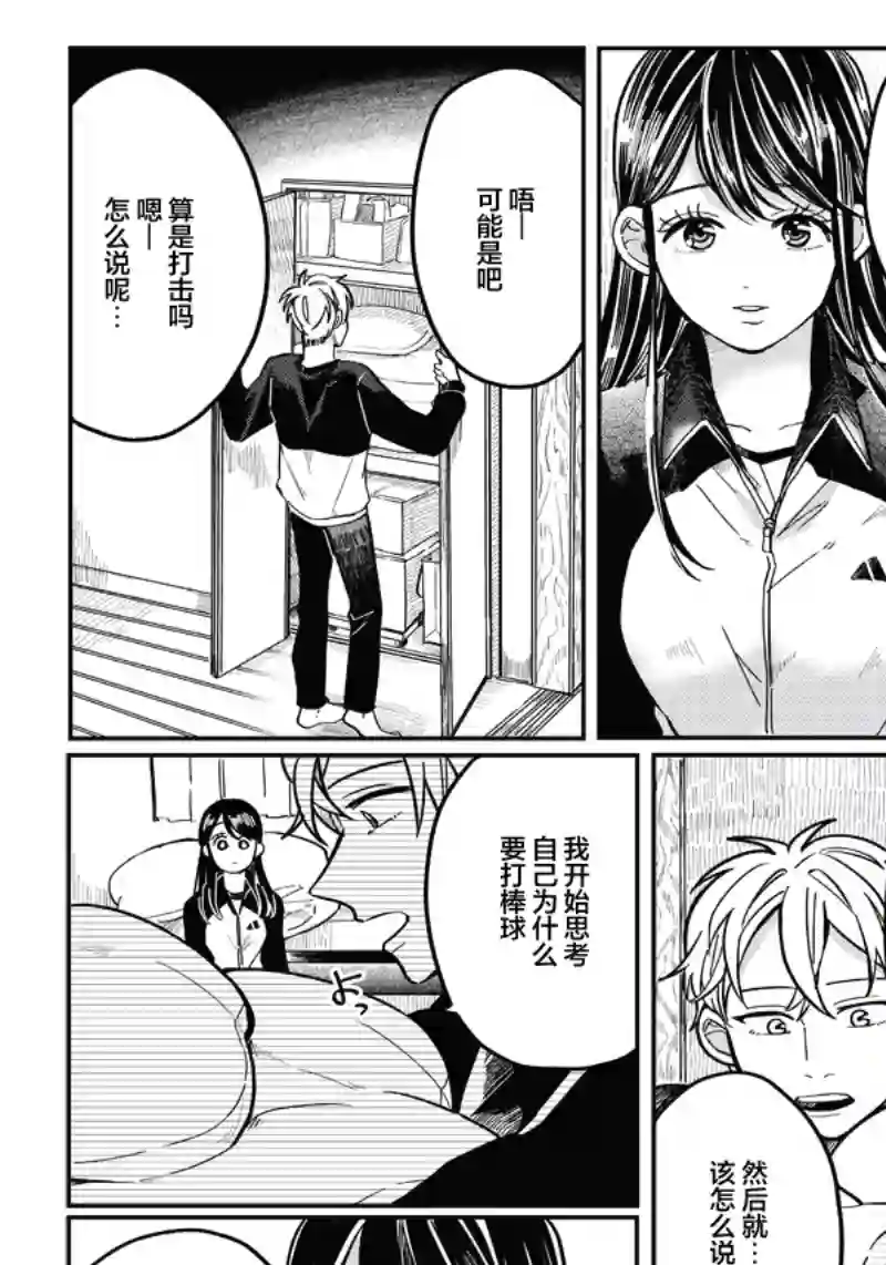 如果救下了准备跳楼的女高中生会怎样？第10话