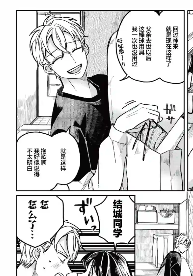 如果救下了准备跳楼的女高中生会怎样？第10话