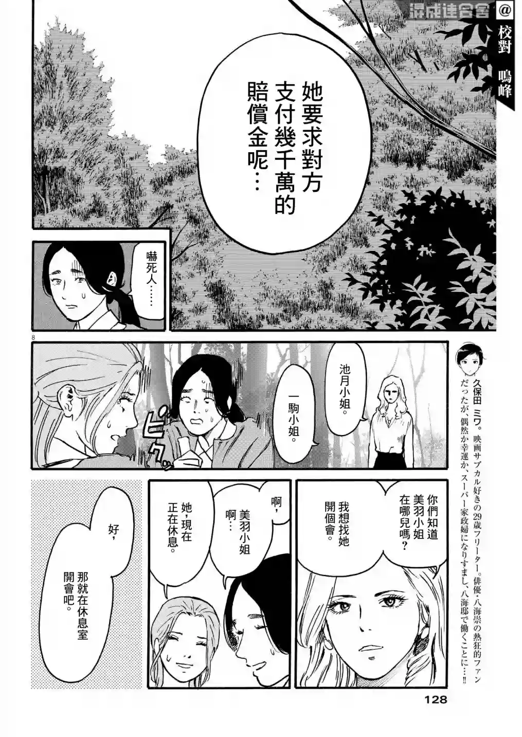 假装我是美羽小姐第34话