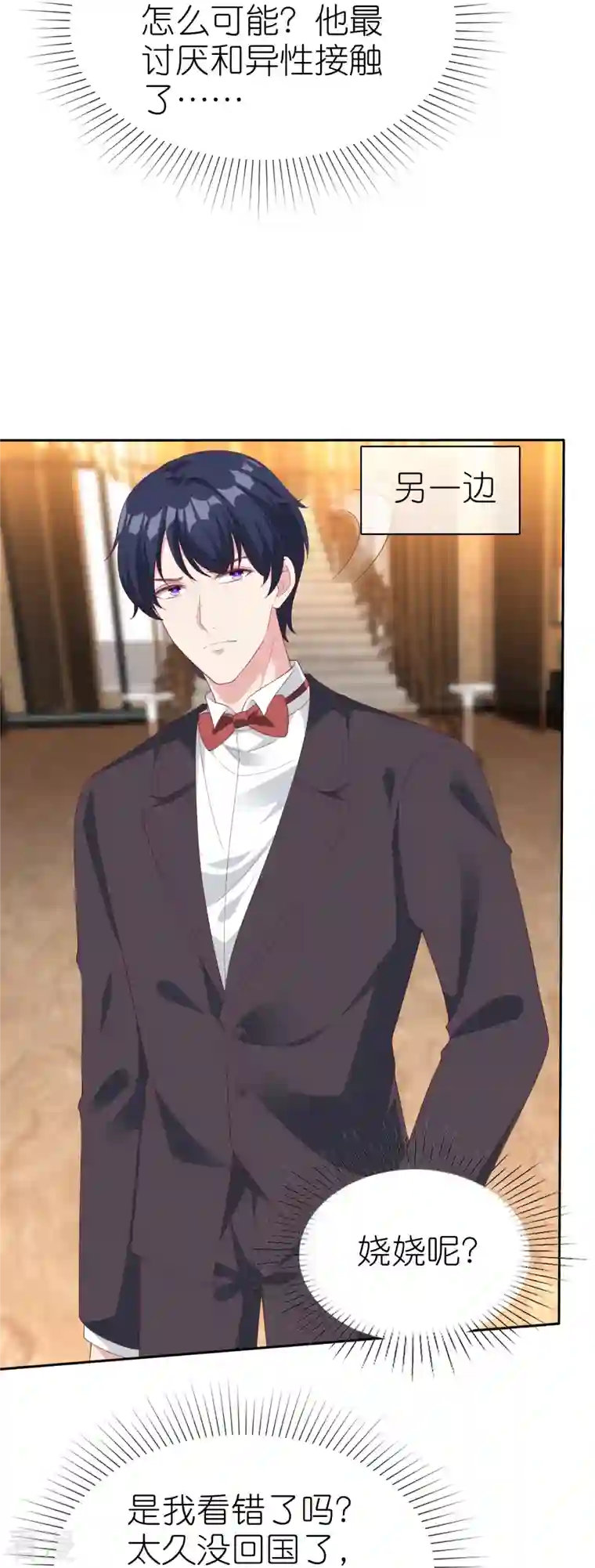 冰山总裁强宠婚第232话 震惊，冰山总裁竟然温柔带女人吃饭！