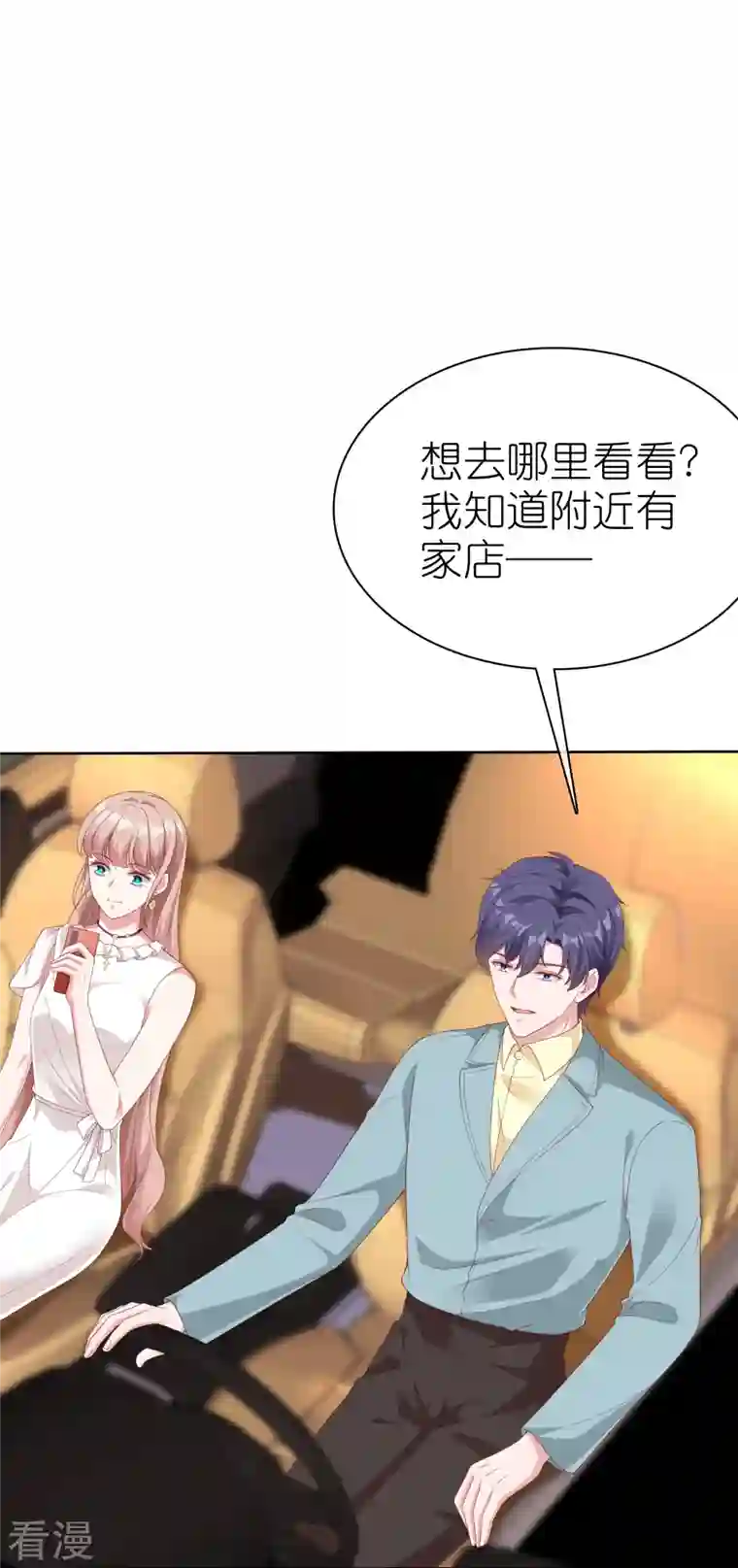 冰山总裁强宠婚第232话 震惊，冰山总裁竟然温柔带女人吃饭！