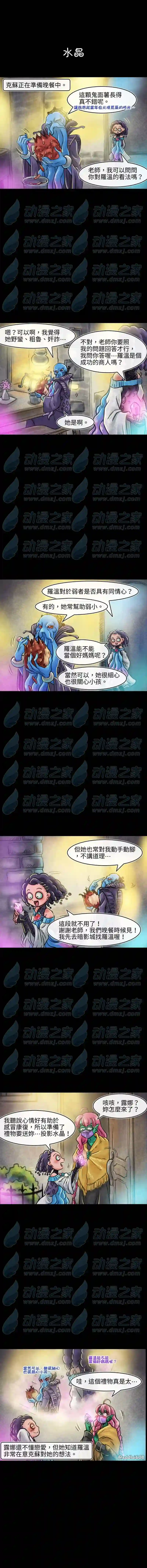 成为夺心魔的必要第106话