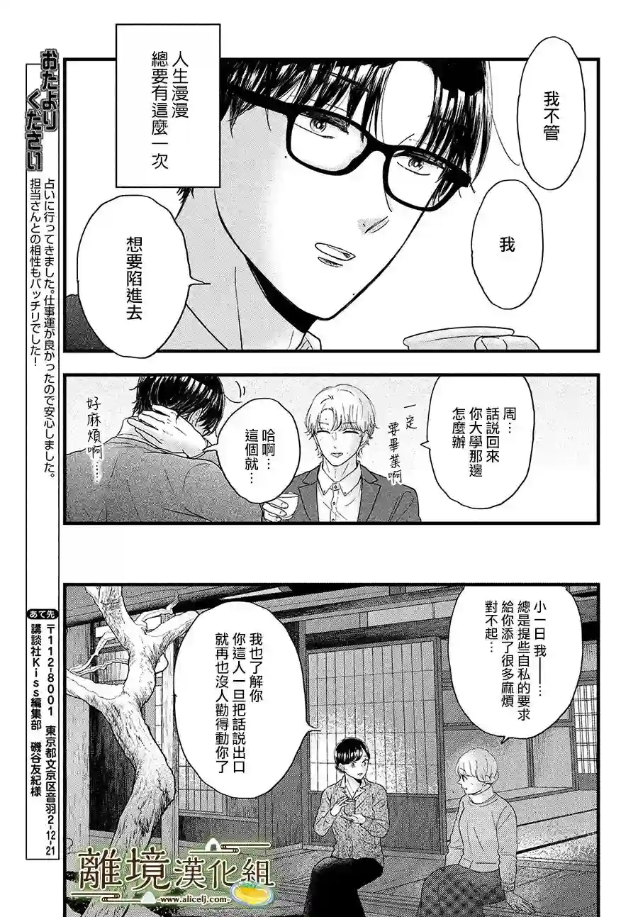 厨刀与小青椒之一日料理帖第41话