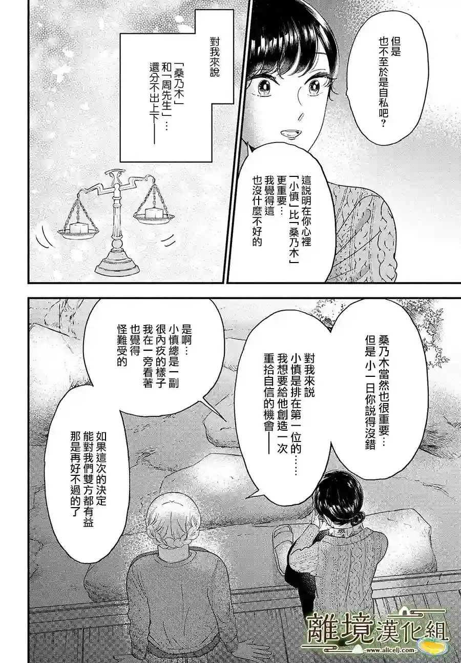 厨刀与小青椒之一日料理帖第41话