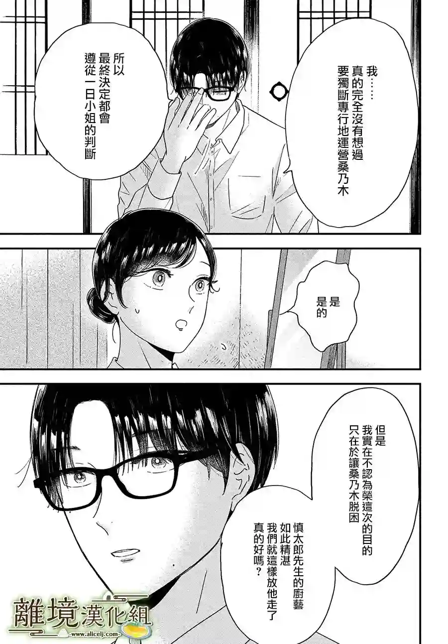厨刀与小青椒之一日料理帖第41话