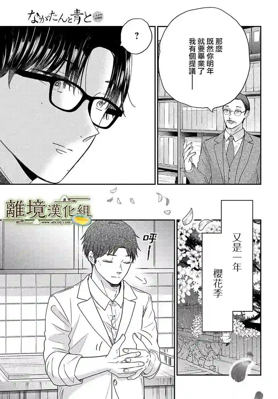 厨刀与小青椒之一日料理帖第41话