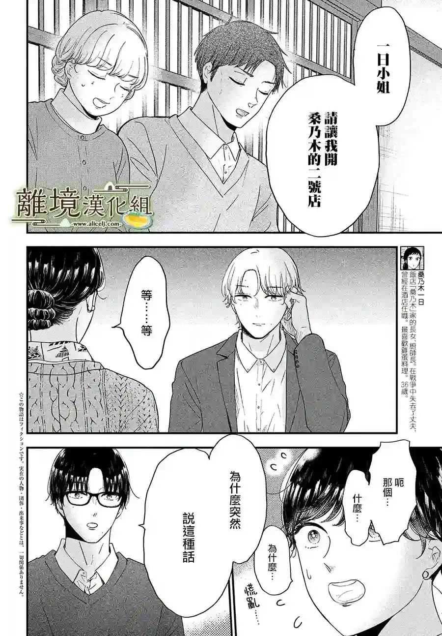 厨刀与小青椒之一日料理帖第41话