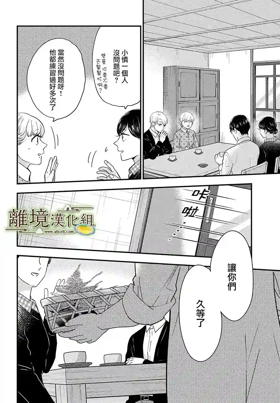 厨刀与小青椒之一日料理帖第41话