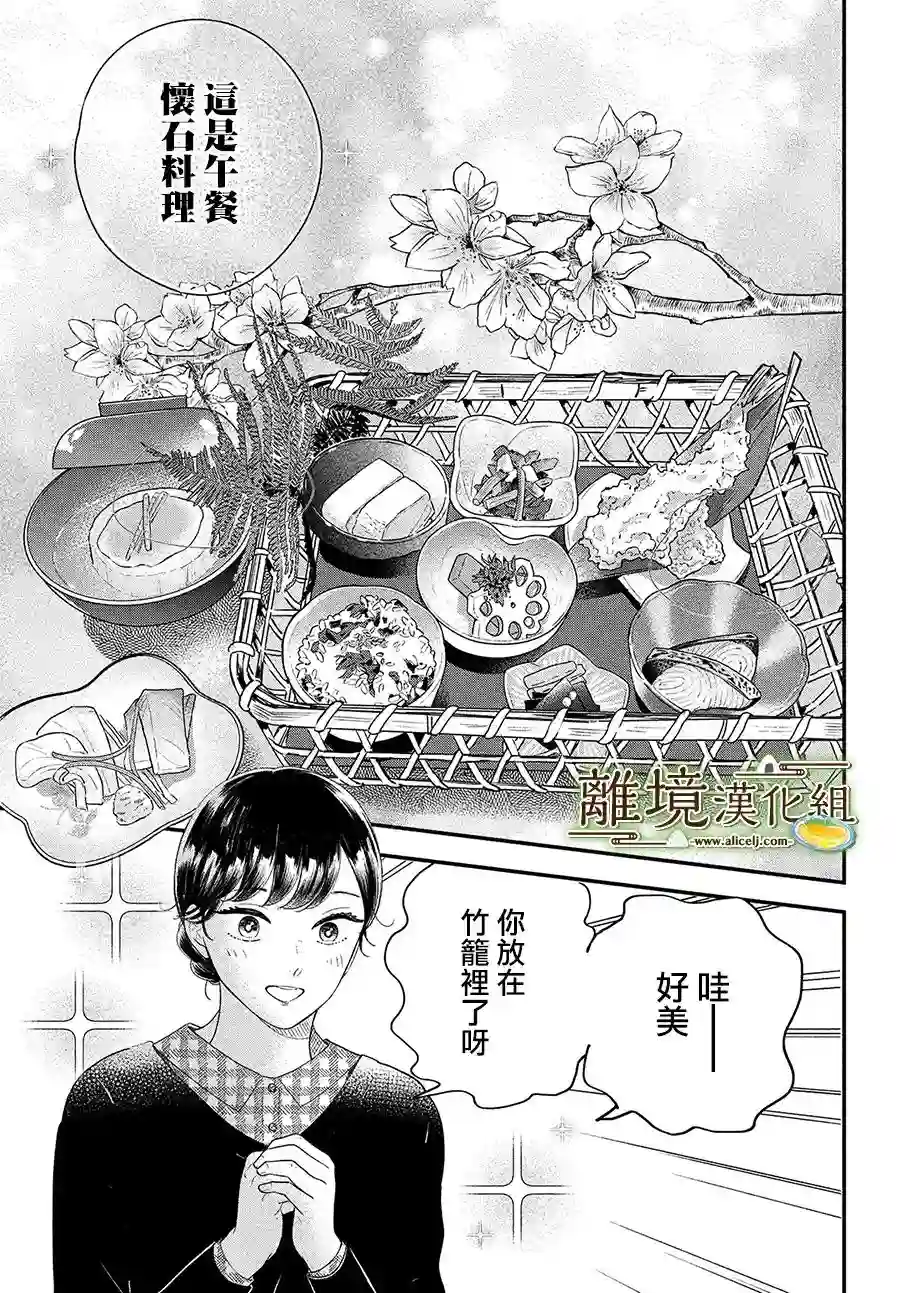 厨刀与小青椒之一日料理帖第41话