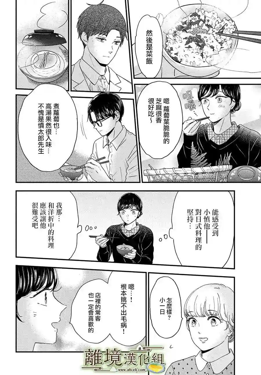 厨刀与小青椒之一日料理帖第41话