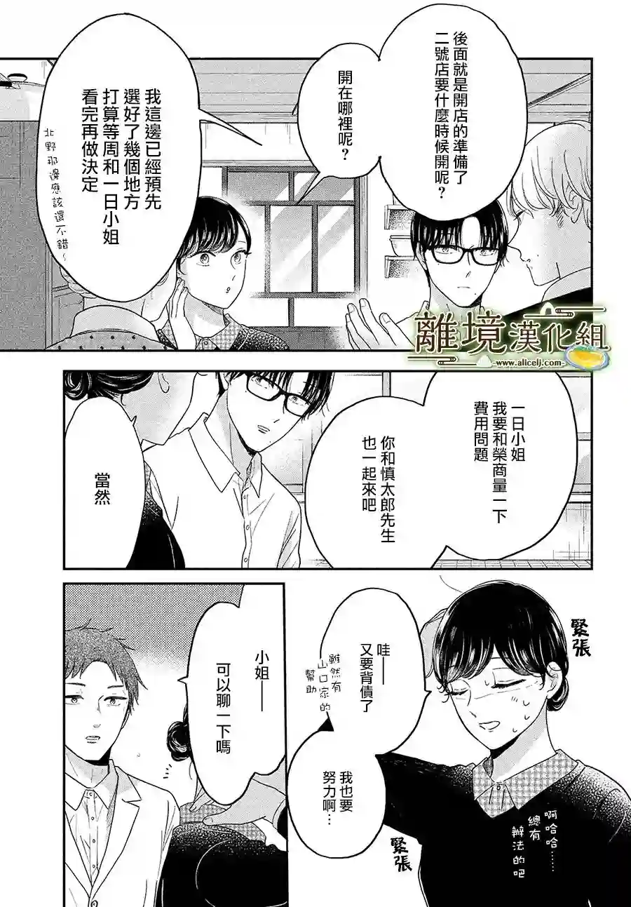 厨刀与小青椒之一日料理帖第41话