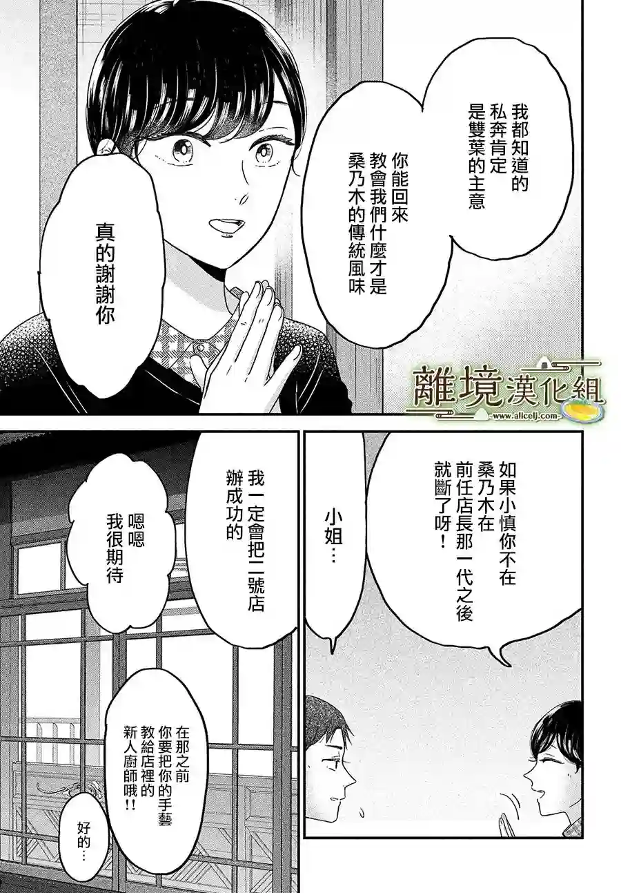 厨刀与小青椒之一日料理帖第41话