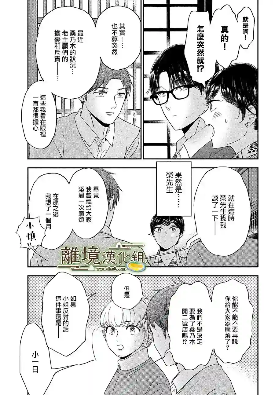 厨刀与小青椒之一日料理帖第41话