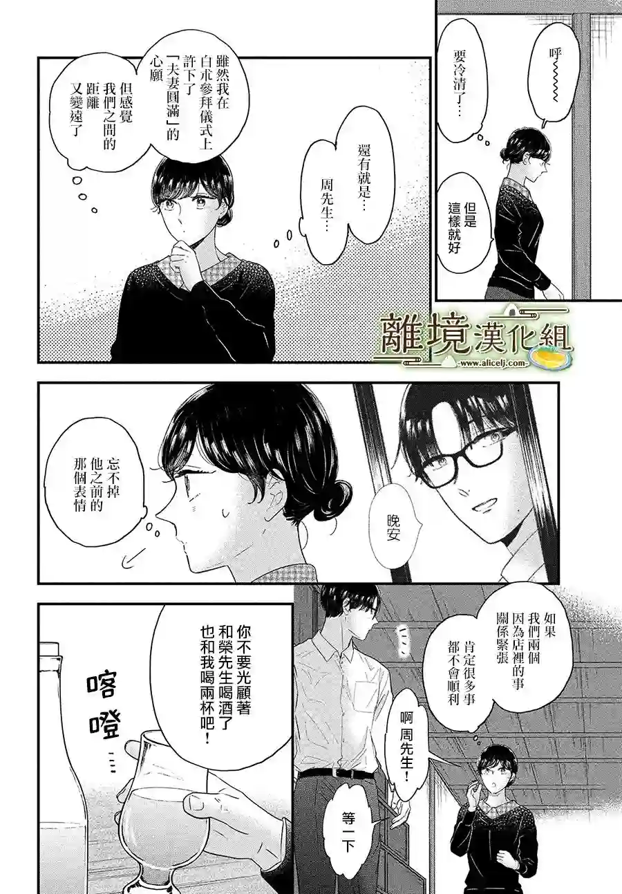 厨刀与小青椒之一日料理帖第41话