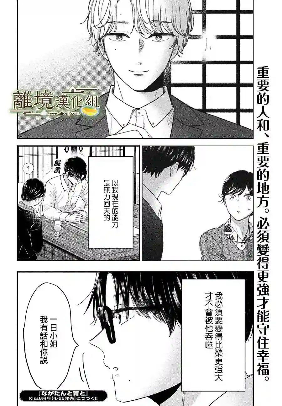 厨刀与小青椒之一日料理帖第41话
