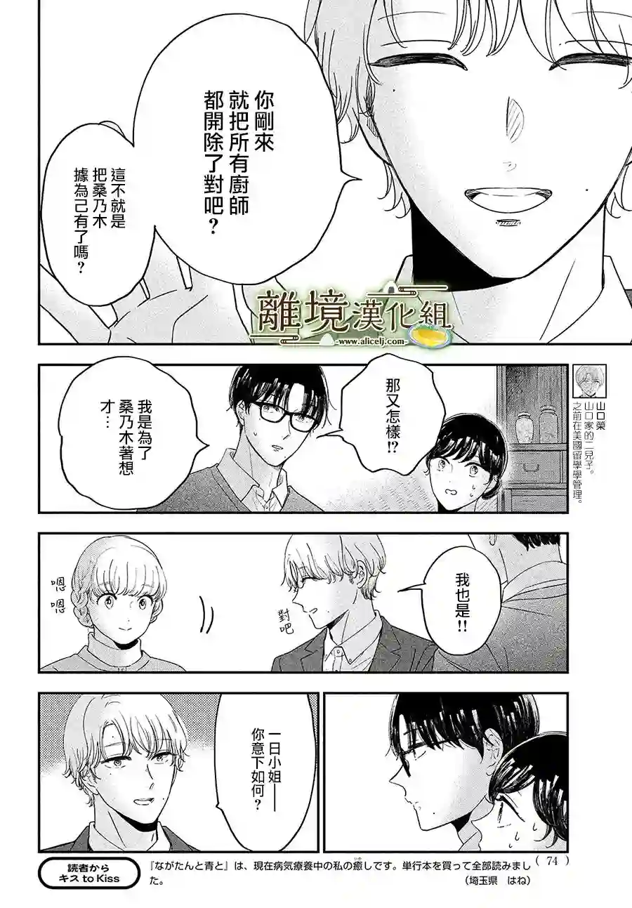 厨刀与小青椒之一日料理帖第41话