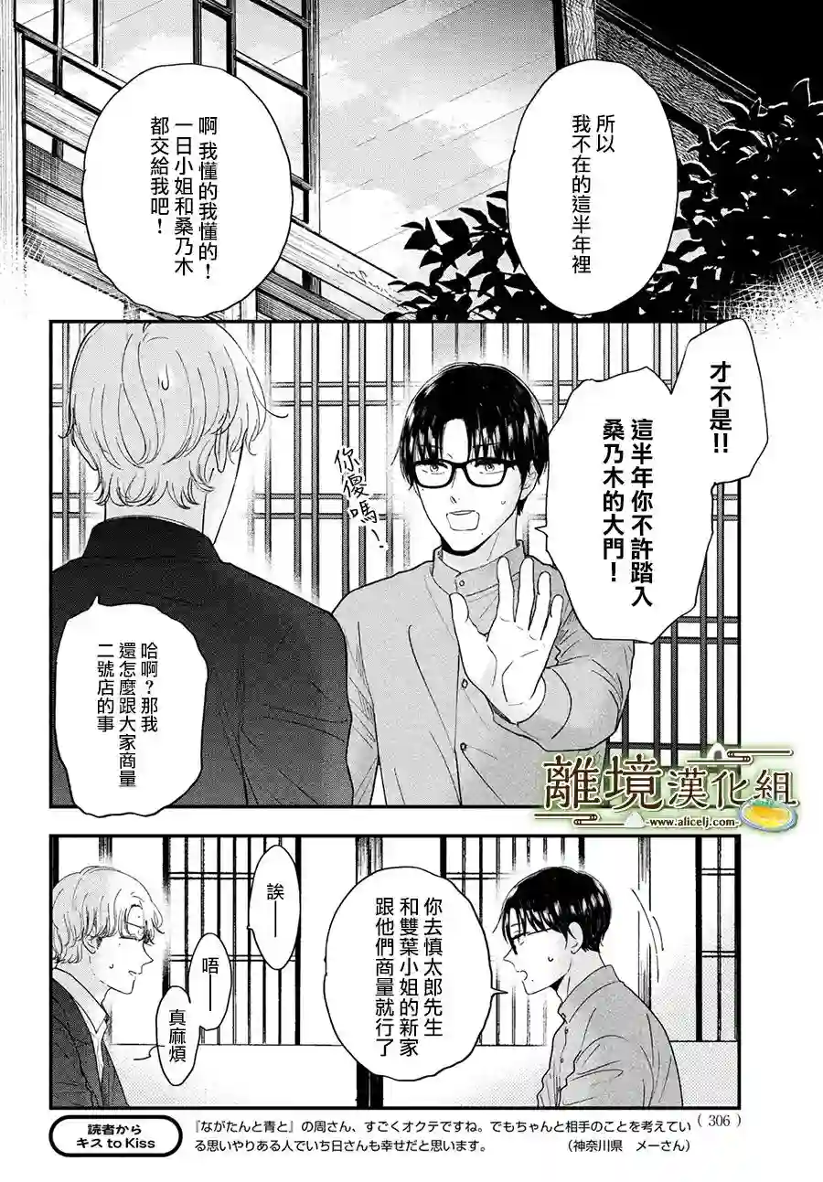 厨刀与小青椒之一日料理帖第42话