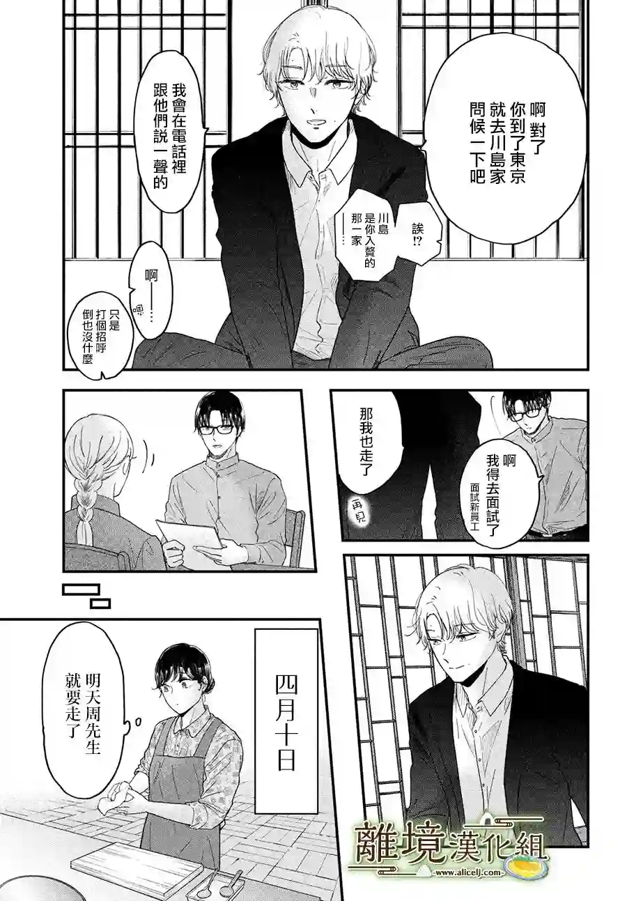 厨刀与小青椒之一日料理帖第42话