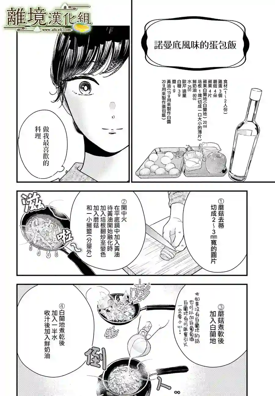 厨刀与小青椒之一日料理帖第42话