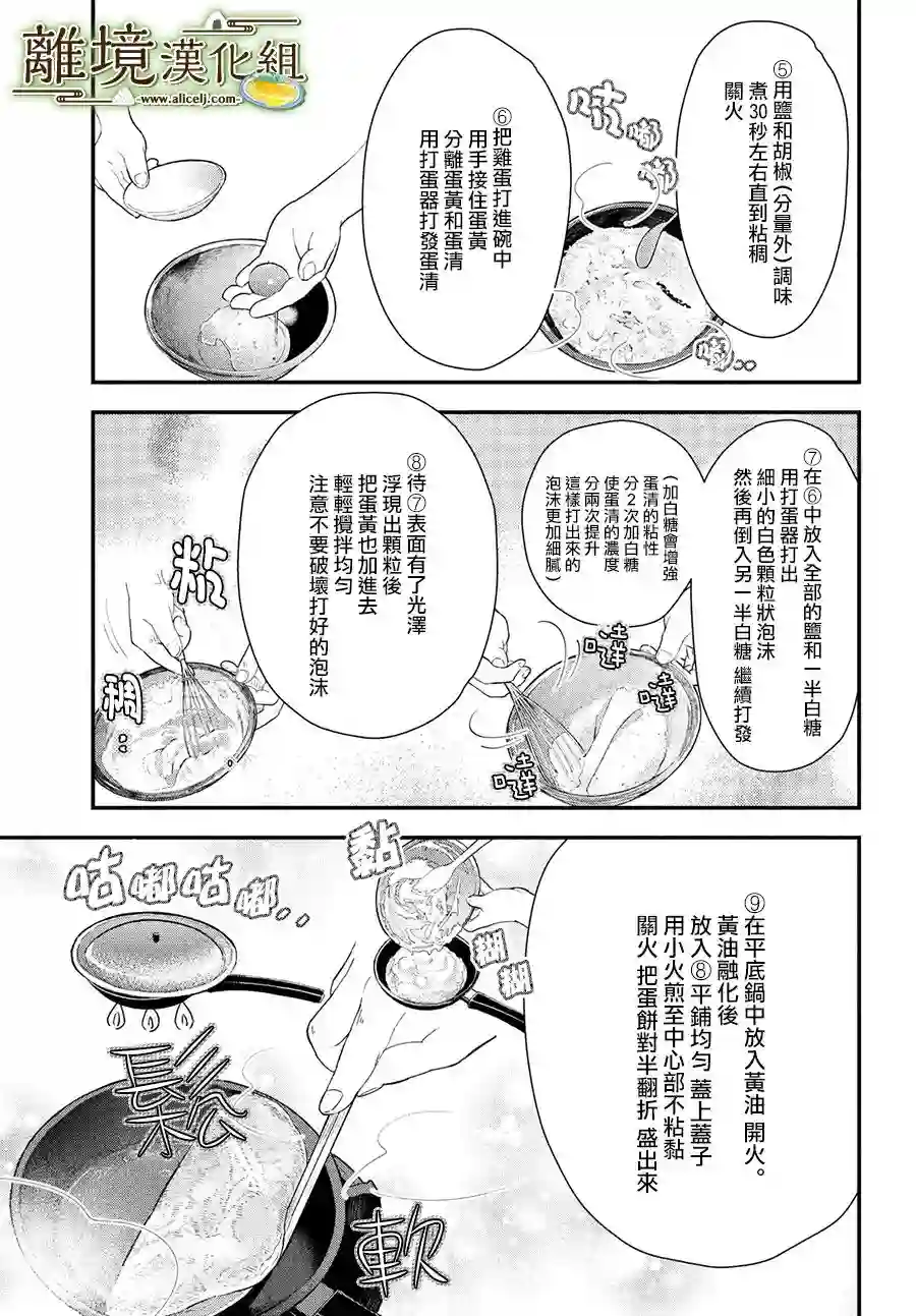 厨刀与小青椒之一日料理帖第42话