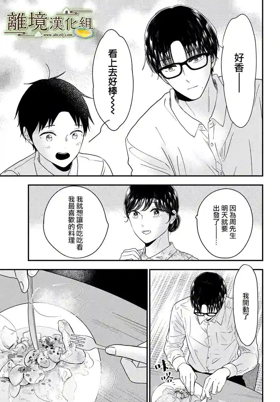 厨刀与小青椒之一日料理帖第42话