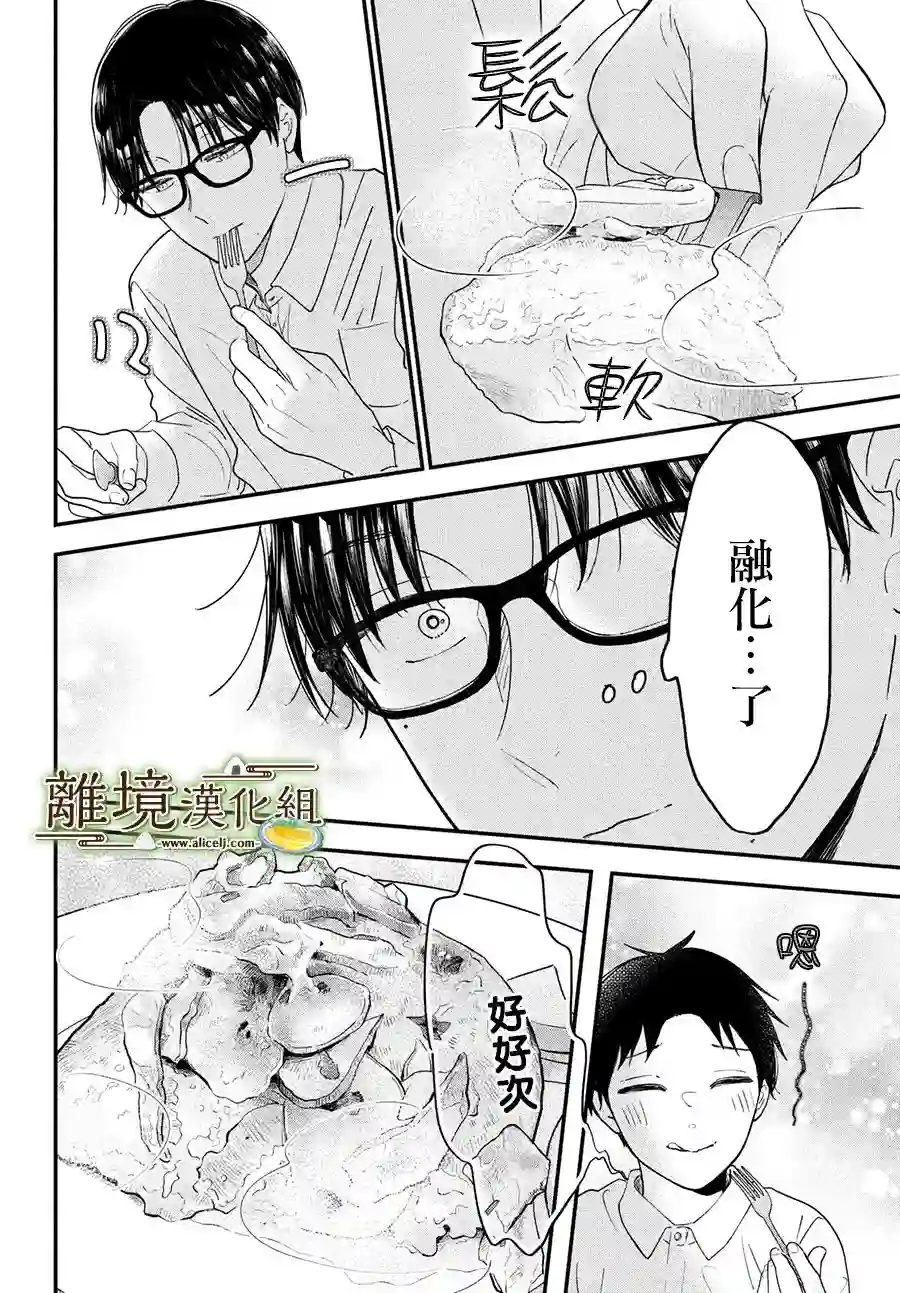 厨刀与小青椒之一日料理帖第42话