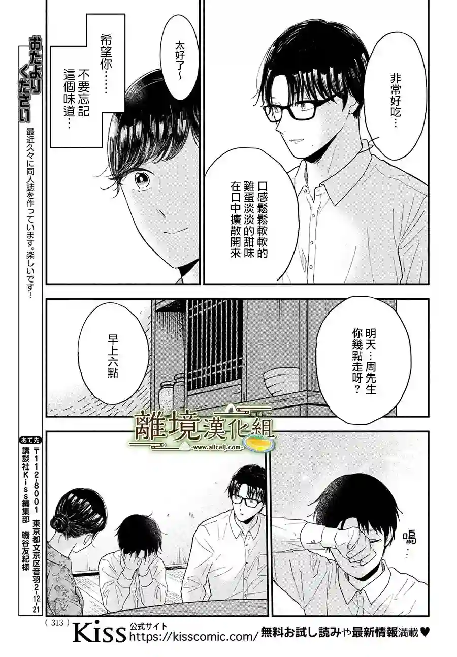 厨刀与小青椒之一日料理帖第42话