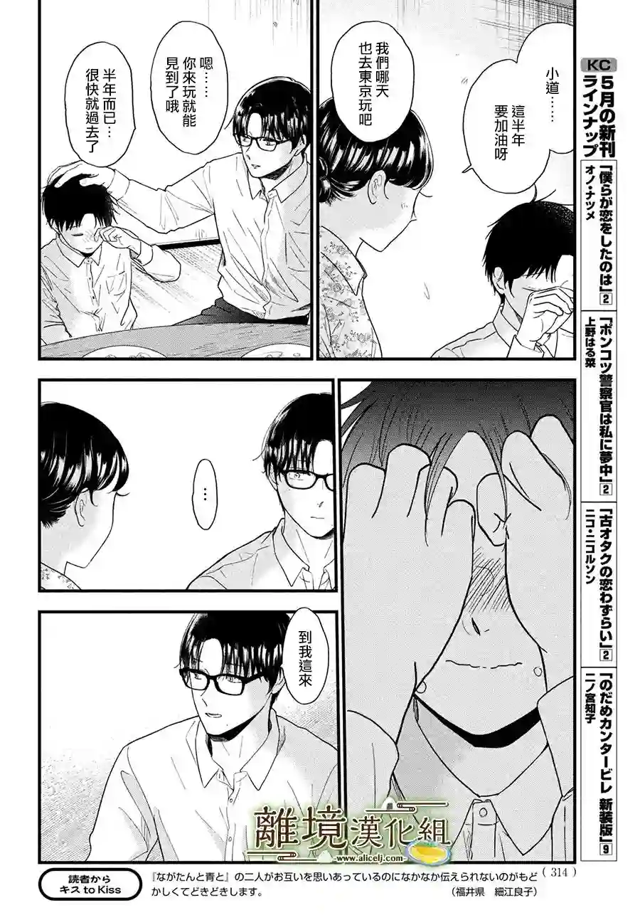 厨刀与小青椒之一日料理帖第42话
