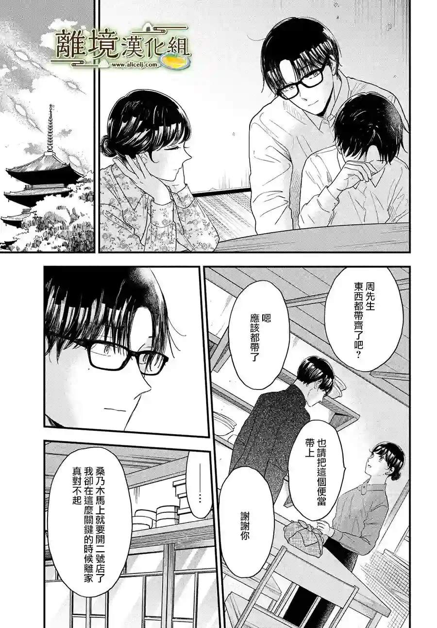 厨刀与小青椒之一日料理帖第42话