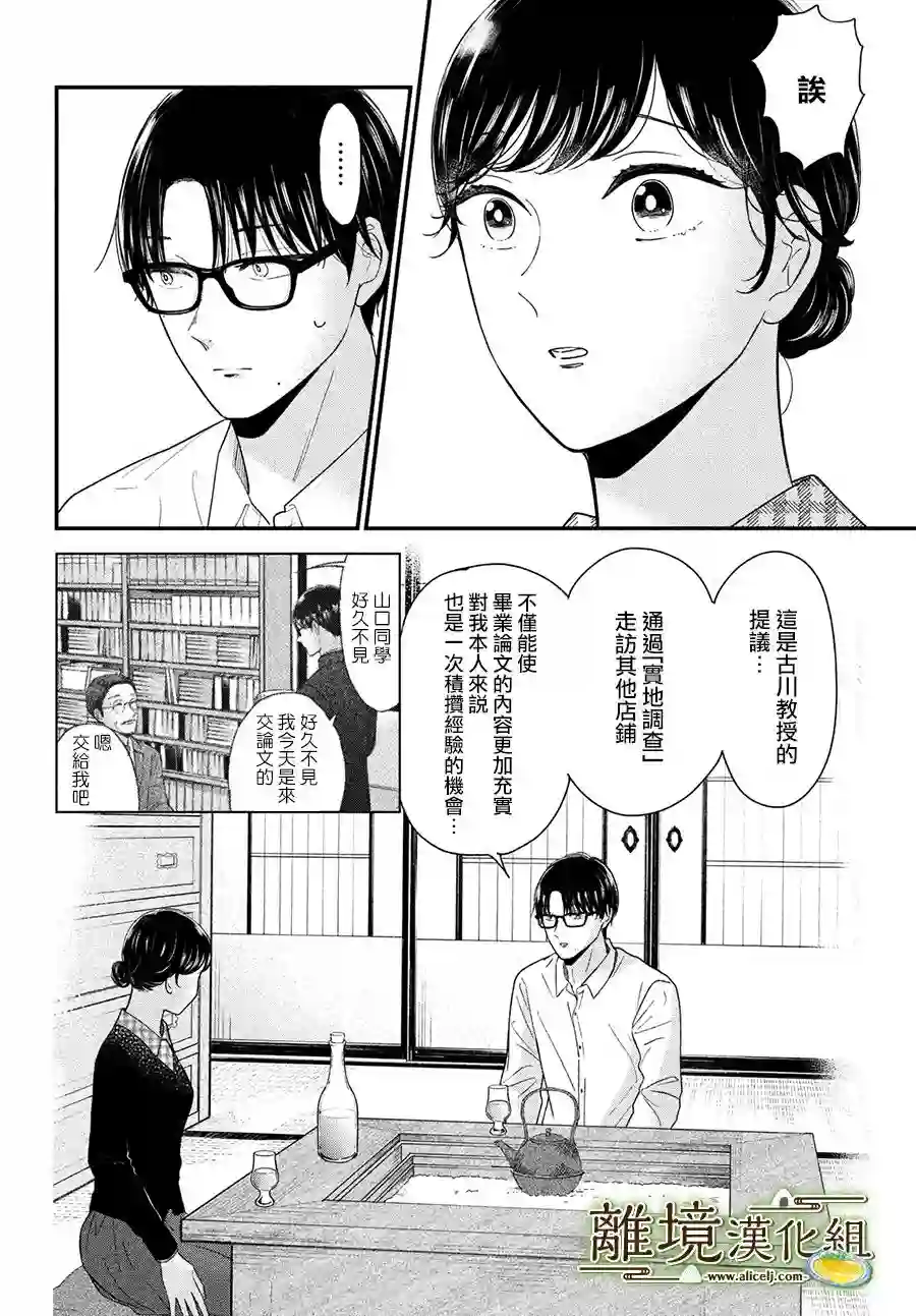 厨刀与小青椒之一日料理帖第42话