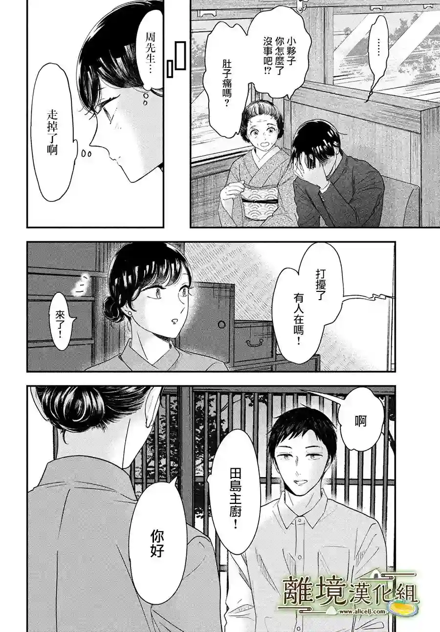 厨刀与小青椒之一日料理帖第42话