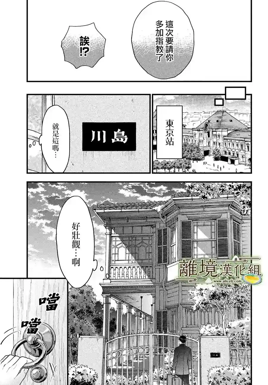厨刀与小青椒之一日料理帖第42话