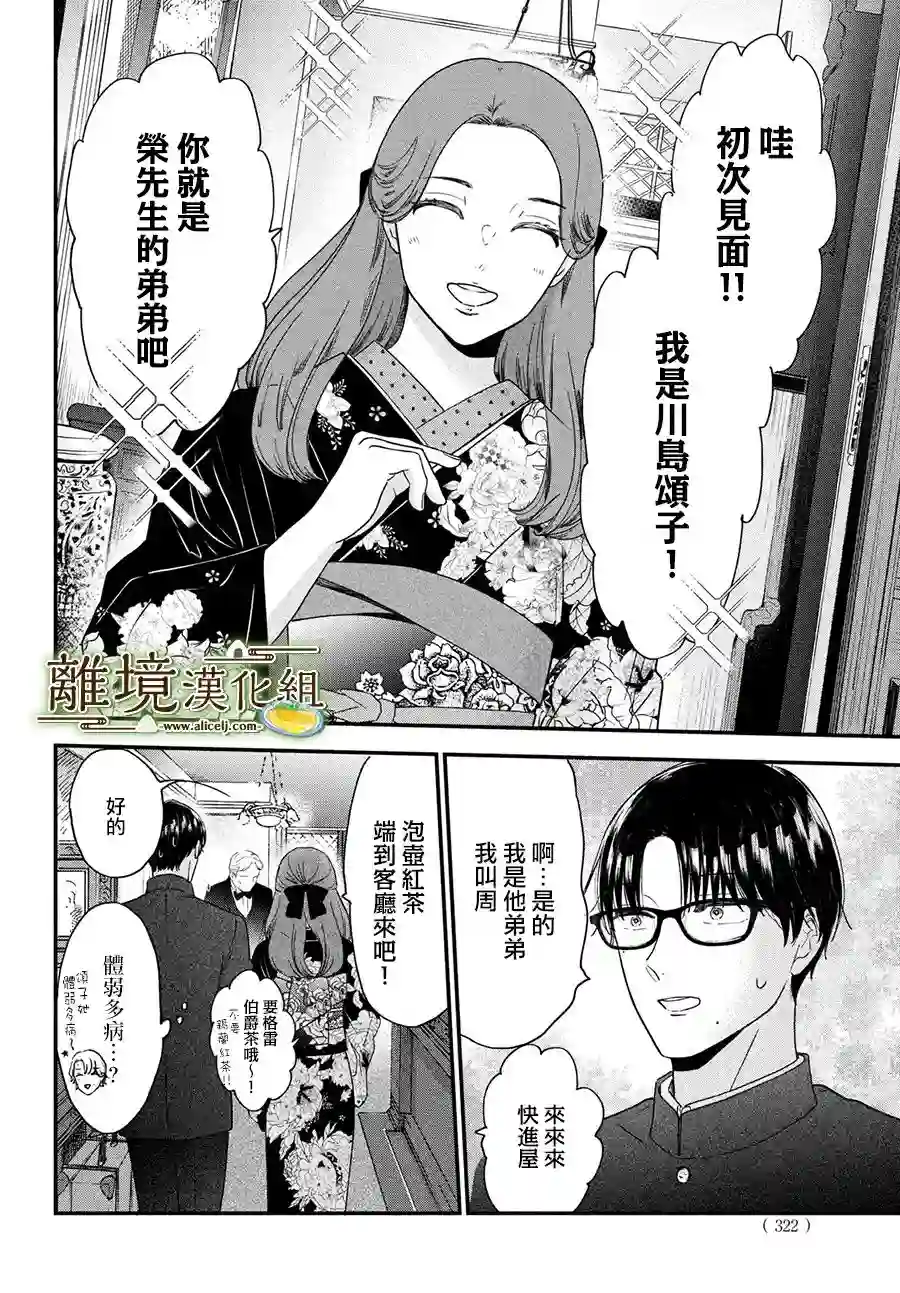 厨刀与小青椒之一日料理帖第42话