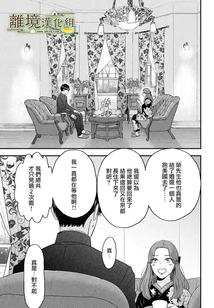厨刀与小青椒之一日料理帖第42话