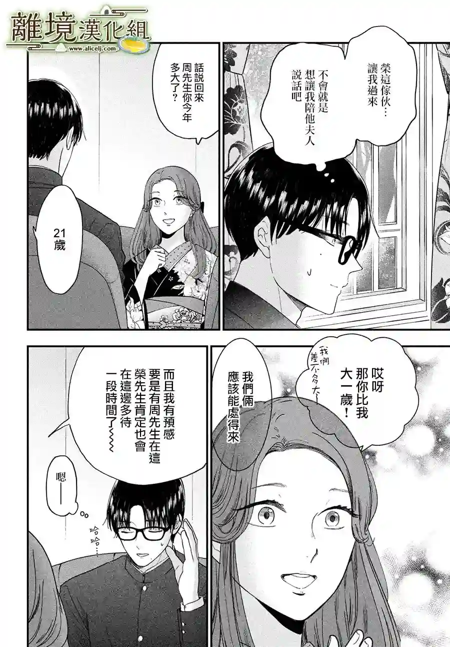厨刀与小青椒之一日料理帖第42话