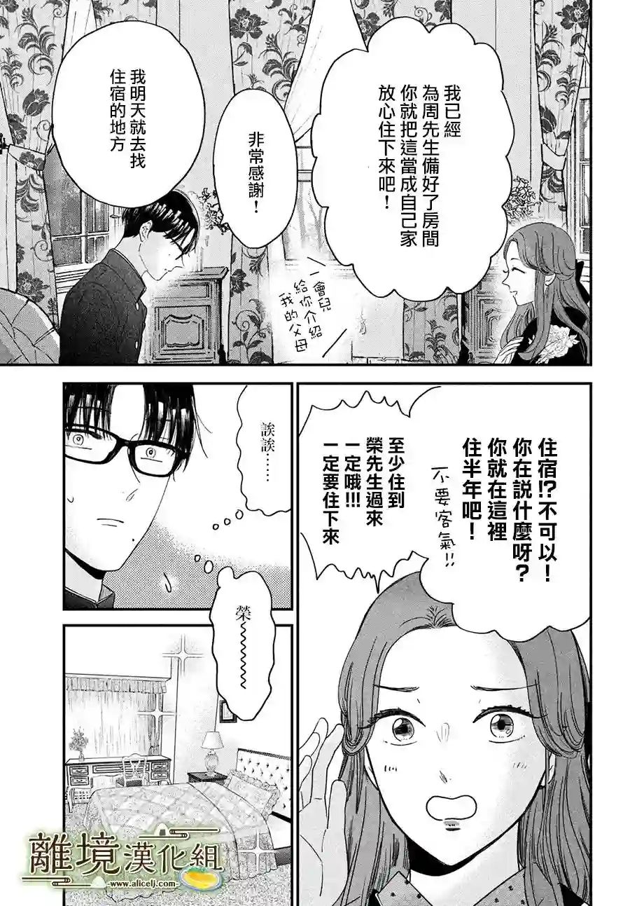 厨刀与小青椒之一日料理帖第42话