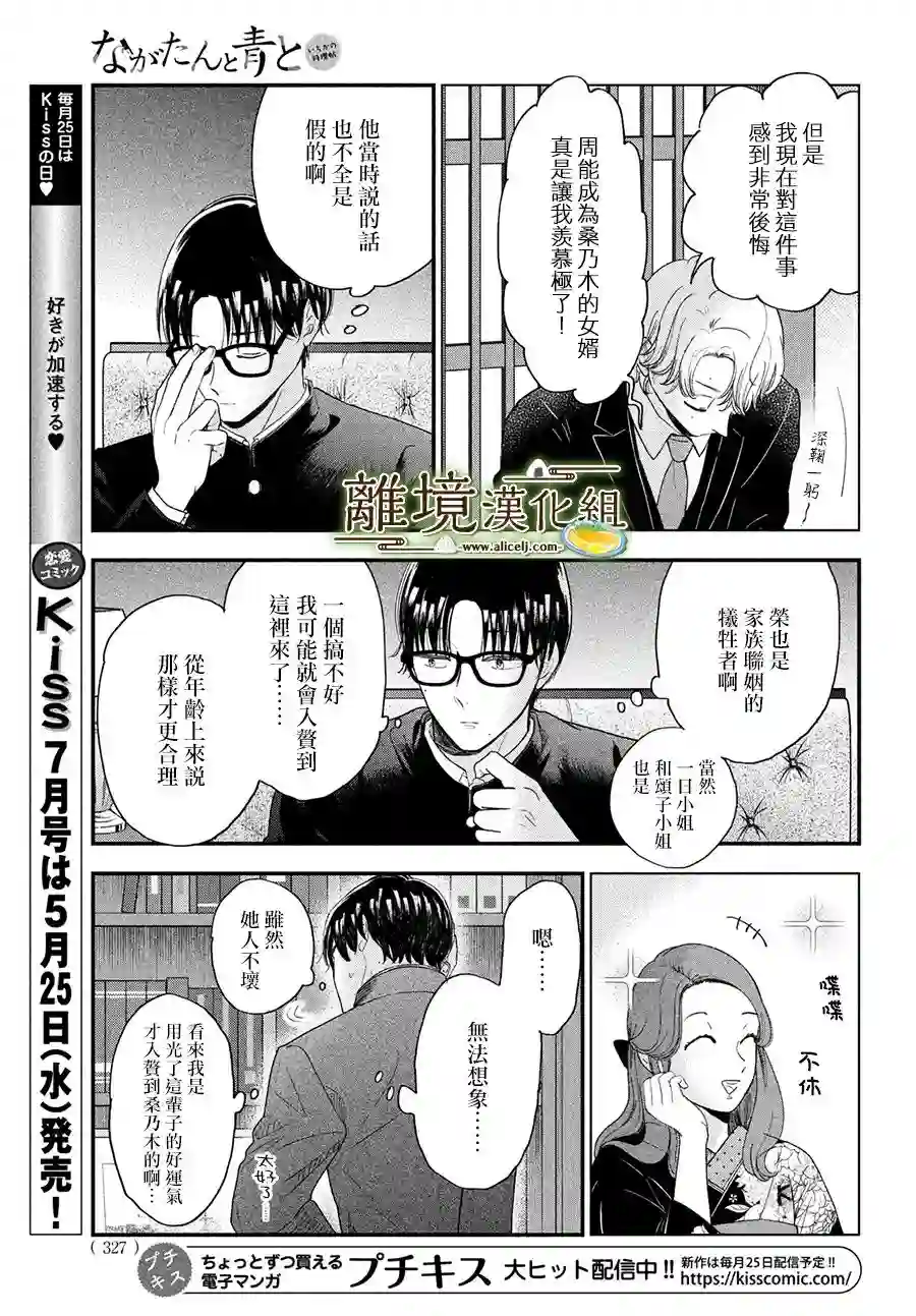 厨刀与小青椒之一日料理帖第42话