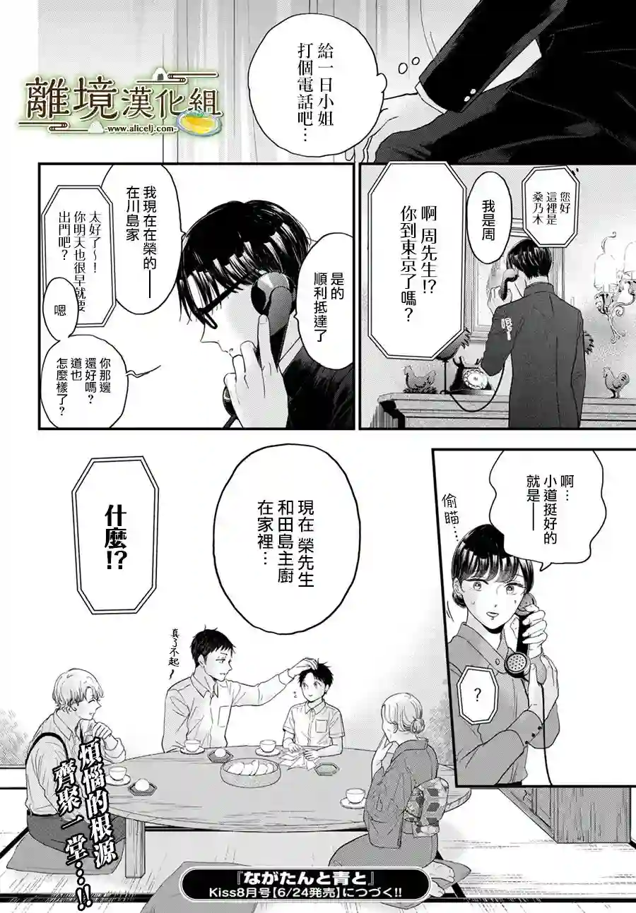 厨刀与小青椒之一日料理帖第42话